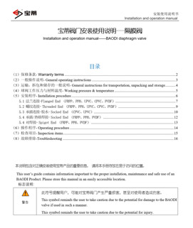 寶蒂塑料隔膜閥安裝與使用說(shuō)明